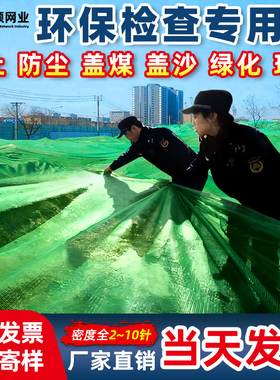 盖土网防尘网建筑工地防尘网绿网覆盖网绿化网裸土遮盖网绿色环保
