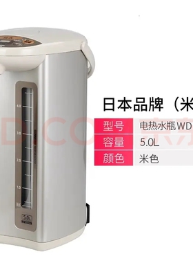 ZOJIRUSHI/象印 CD-WDH50C新款电热水壶保温家用 5L 米色原装正品