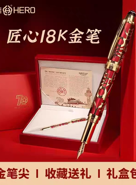 HERO英雄H70钢笔18K金笔收藏70周年纪念版礼盒装成人商务办公送礼