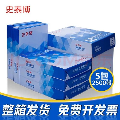 史泰博A4纸打印纸70g整箱5包复印纸单包500张常规装70g(2500张)