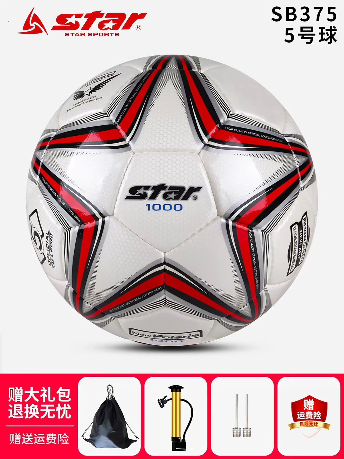 STAR世达足球1000体考中考用球SB375比赛耐磨训练手缝SB225P
