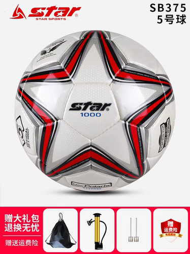 STAR世达足球1000体考中考用球SB375比赛耐磨训练手缝SB225P