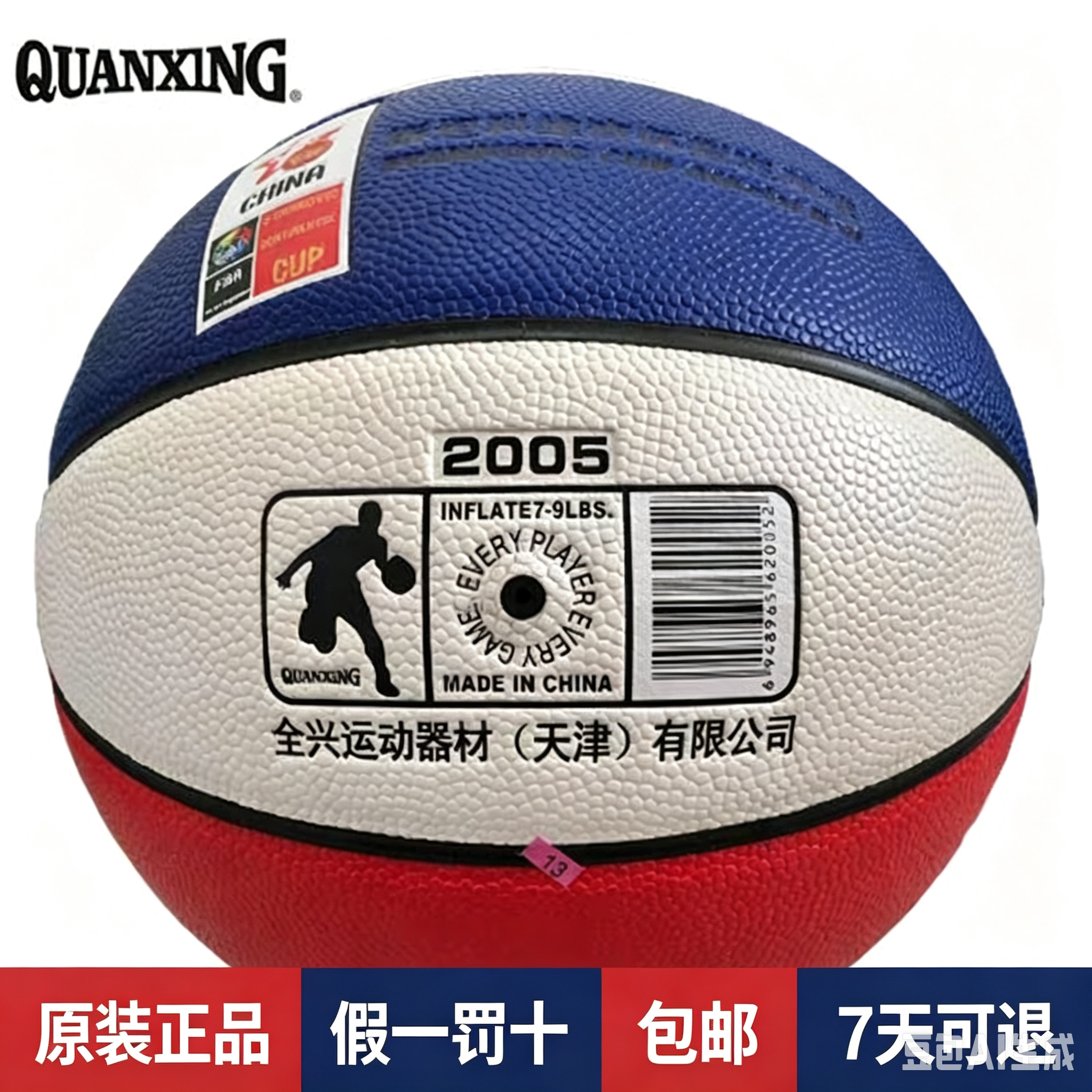 全兴5号PU吸湿篮球中考体育学生用球训练营俱乐部校园篮球2005