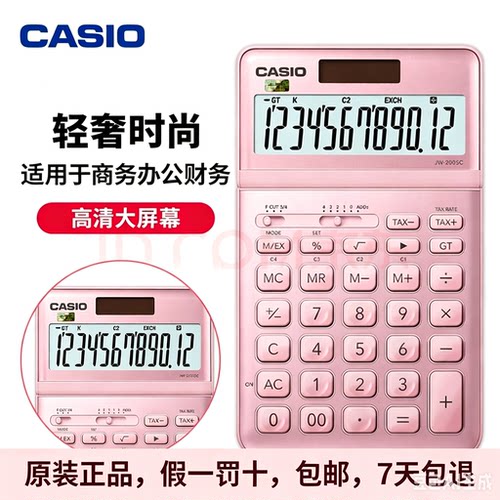 CASIO卡西欧JW-200SC轻奢时尚白领12位太阳能商务计算器送皮套