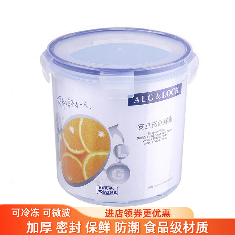安立格加大号圆形保鲜盒塑料长方形密封盒微波炉冰箱圆桶储存罐