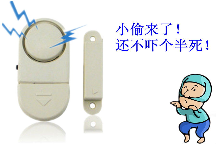 电磁感应家用防盗门窗报警器家用报警器 防偷