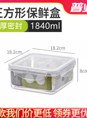 普业正方形保鲜盒1840ML塑料密封盒收纳盒冰箱微波水果盒食品家用