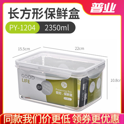 普业塑料长方形中国普业2350ML高