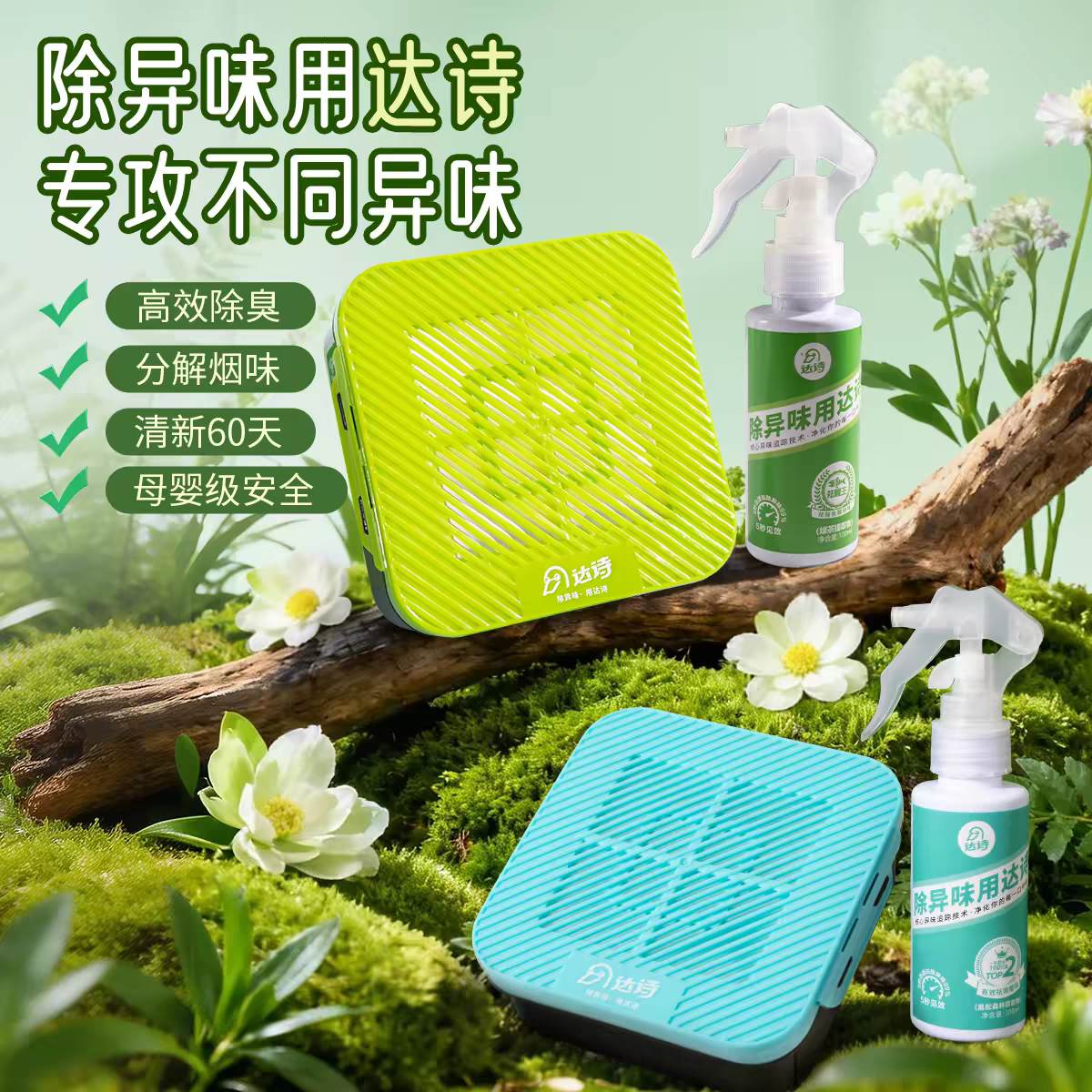 达诗香薰森林除烟味绿茶除鱼腥味净味膏车内家居除异味臭空气净化