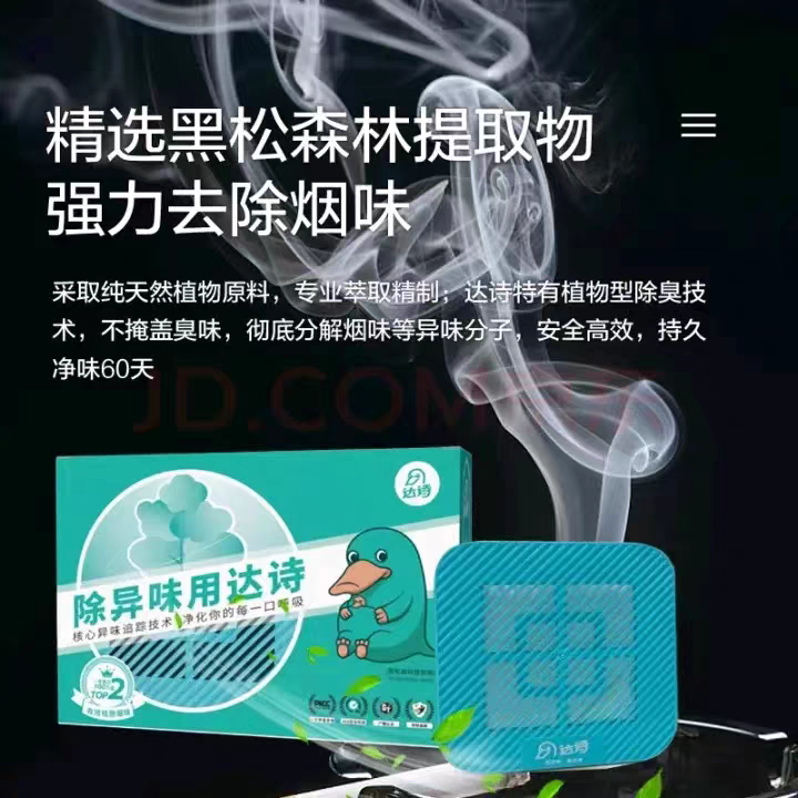 达诗森林净味膏除烟味车内家居除异味汽车除臭空气净化G05