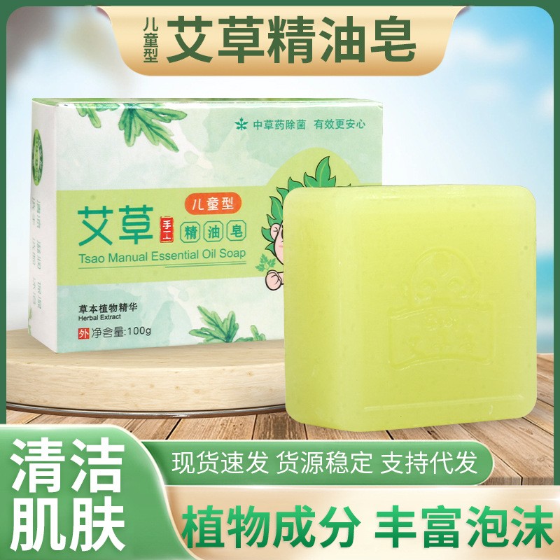 止痒抑菌儿童型艾草手工精油皂