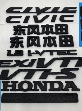 亚黑色适用八代十一代思域前后标EXI英文标志touring改装字标车标