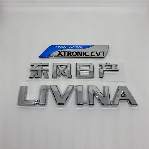 适用骊威车标 LIVINA英文标 CVT后备箱标志 车尾标 车贴