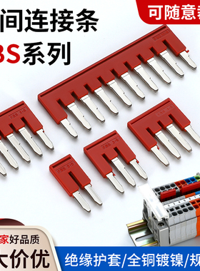 菲尼克斯端子短接片弹簧插拔式桥接件电流直插连接条FBS10-5/6/8