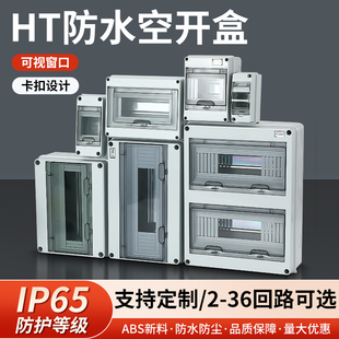 HT防水配电箱空开漏保明装保护回路盒新能源充电桩防雨塑料接线盒