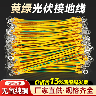 黄绿双色接地线BVR2.5/4/6平方桥架跨接铜线光伏板组件连接小黄线