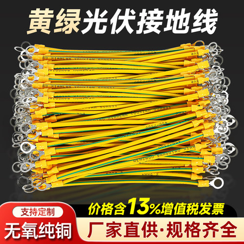 黄绿双色铜接地线光伏连接小黄线