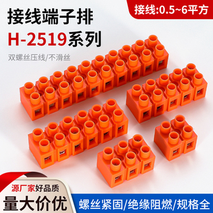 12位 接线端子排快速固定大功率电线进出并线器H 2519