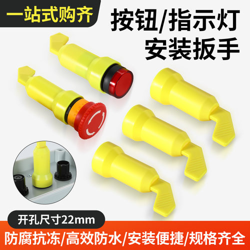 按钮指示灯安装扳手AD16/LA38