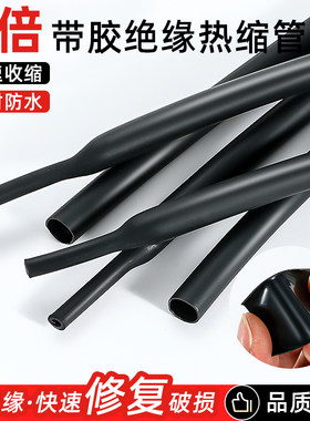四倍热缩管加厚带胶双壁管防水密封环保热熔保护管热收缩绝缘套管