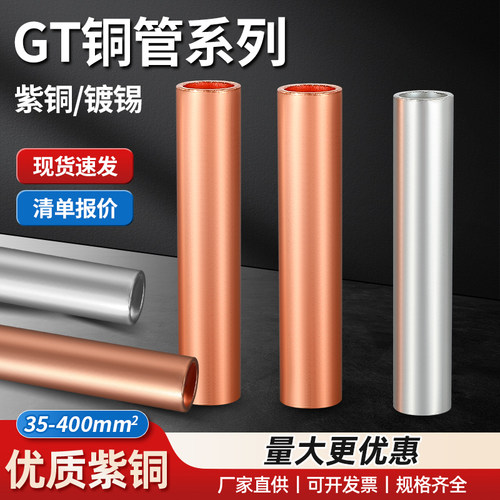 多邦电气压接电缆中间连接铜管