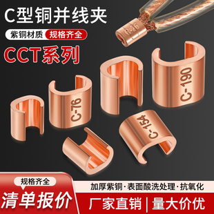 C型线夹压线卡扣电缆分支铜接头并线夹CCT-16/20/26/44压线端子
