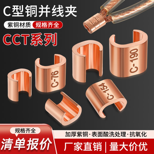 C型线夹并线铜接头连接器