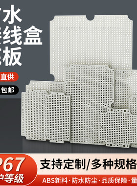 ABS塑料网格底板AG/F型防水盒专用固定端子元器件导轨线路蜂窝板