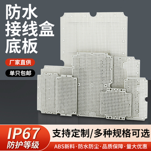 ABS塑料网格底板AG/F型防水盒专用固定端子元器件导轨线路蜂窝板
