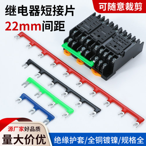 中间继电器短接片针型钎薄连接条