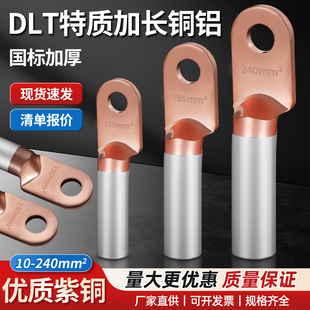 特制加长DTL国标铜铝鼻子半铜加固大功率充电桩转换过渡接线端子