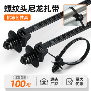 螺纹头汽车扎带固定卡扣尼龙塑料捆绑捆扎带电线束扎条杉树型束带