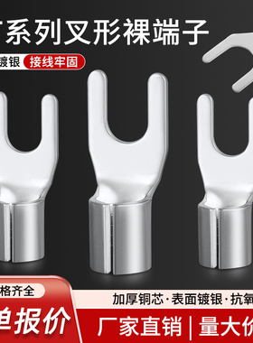 UT叉型冷压端子铜线耳电工压线Y型接头U型鼻子0.5-16平方接线端子