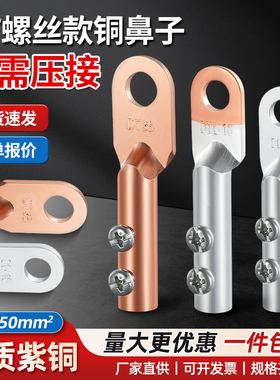 免压款接线端子DT-DL-DTL铜铝过渡线耳铜鼻子拧螺丝压线快速接线