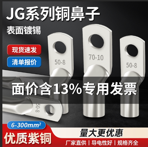 国标JG铜鼻子船用铜线耳接线端子