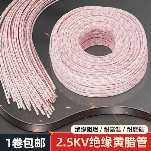 黄腊管绝缘电线保护玻璃纤维蜡管