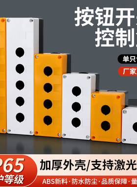 按钮开关控制防水按键盒12345孔