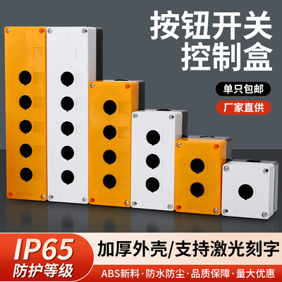 按钮开关控制防水按键盒12345孔