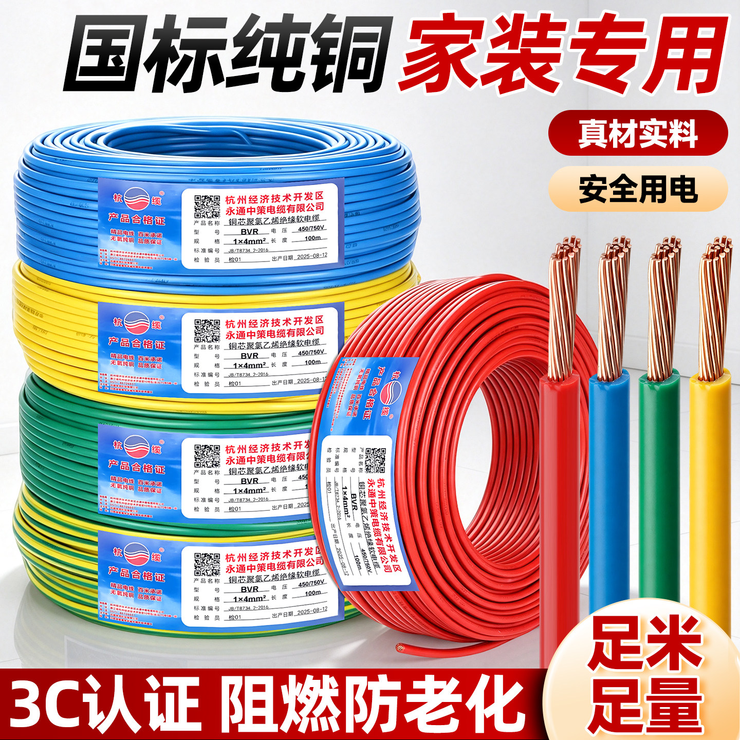 杭缆BVR国标铜芯家用电线足百米图片