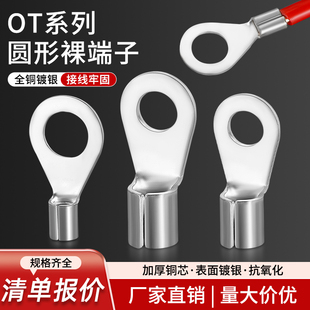 10平方压线接头 2.5 OT冷压端子铜接线耳线鼻子圆形裸端子1.5