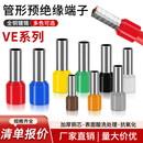 6012压线鼻 VE管型接线端子针型冷压线耳接头1008 1508 2508 4009