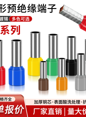 VE管型接线端子针型冷压线耳接头1008/1508/2508/4009/6012压线鼻