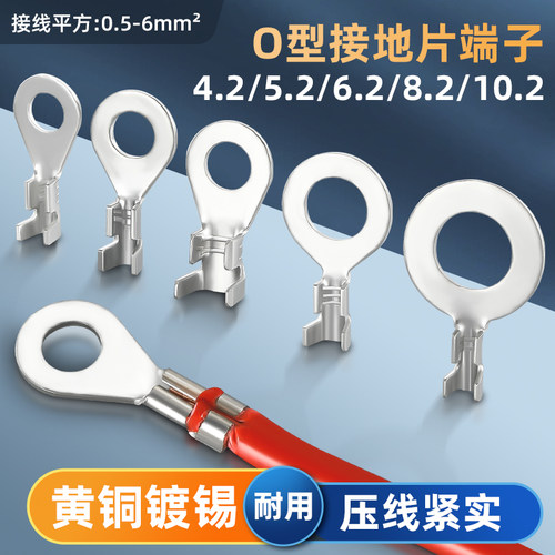 圆环形接线片电瓶O型接线端子