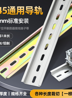 国标C45铁导轨DZ47空开断路器卡轨条继电器滑轨安装轨道固定件