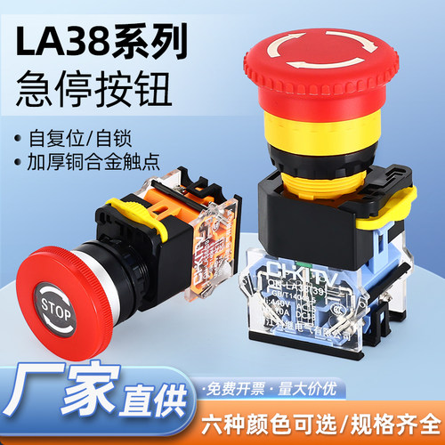 急停开关按钮紧急自锁停止STOP