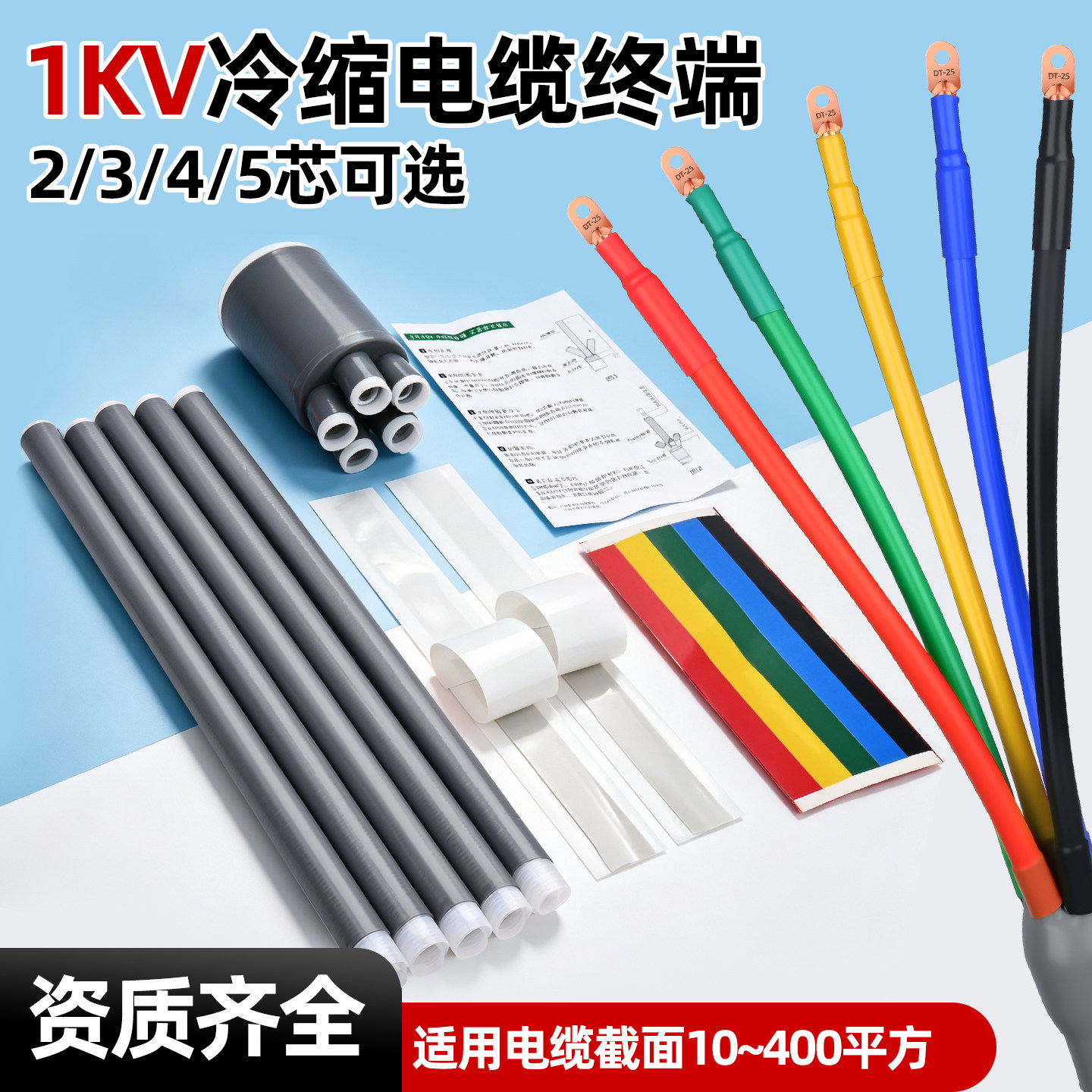 低压冷缩电缆终端头橡胶保护套管