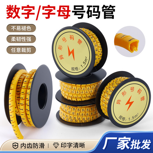 字母号码管线号套管电线网线标识