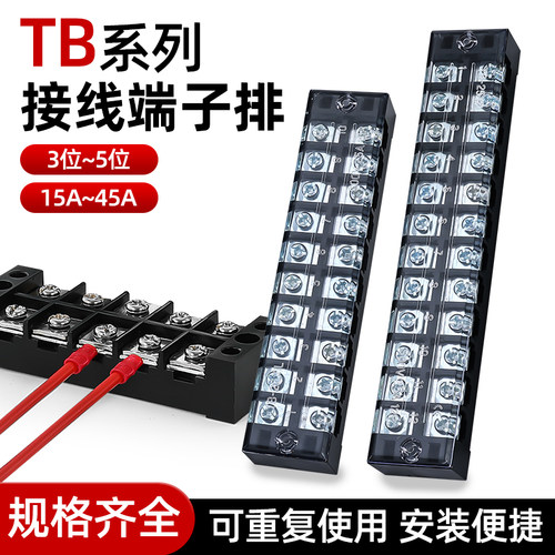 TB接线端子排固定式配电箱端子座