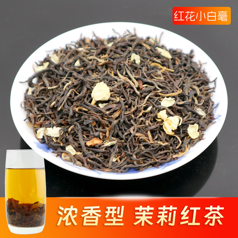 茉莉红茶 茉莉花香红茶叶 茉莉花茶 新型茉莉花红茶500g包邮