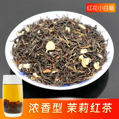 茉莉红茶茉莉花香新型500g包邮